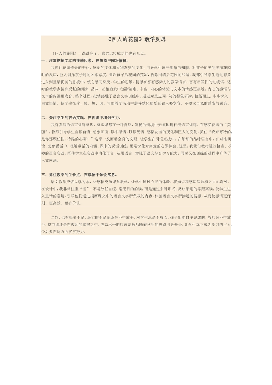 巨人的花园教学反思 (2)_第1页