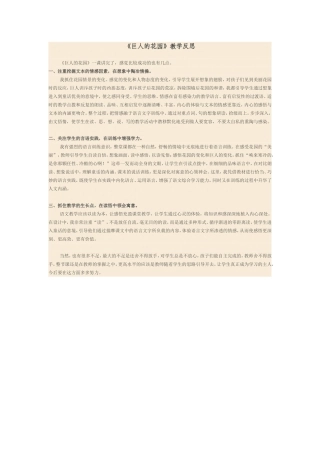 巨人的花园教学反思 (2)