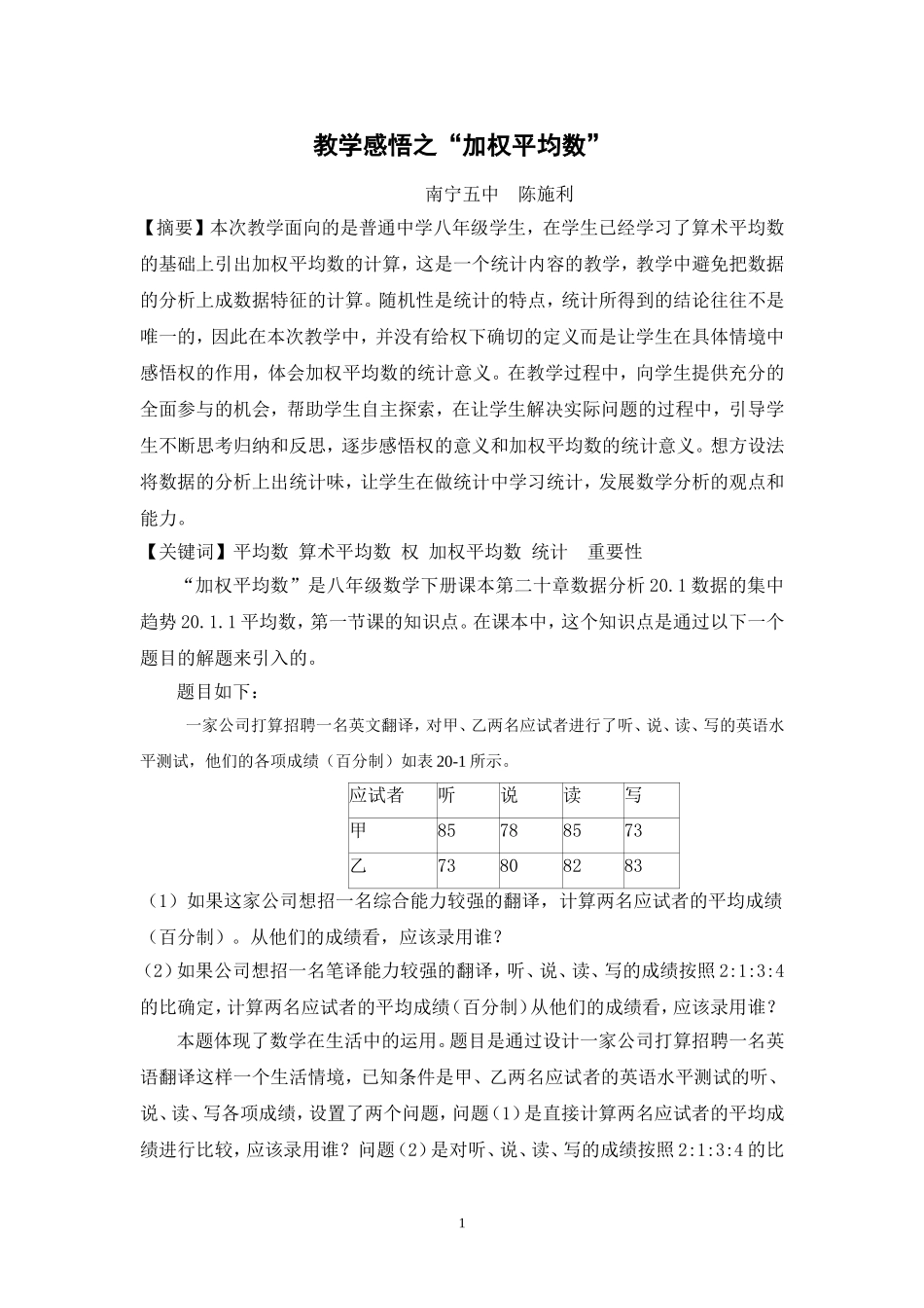 教学感悟之“加权平均数”_第1页