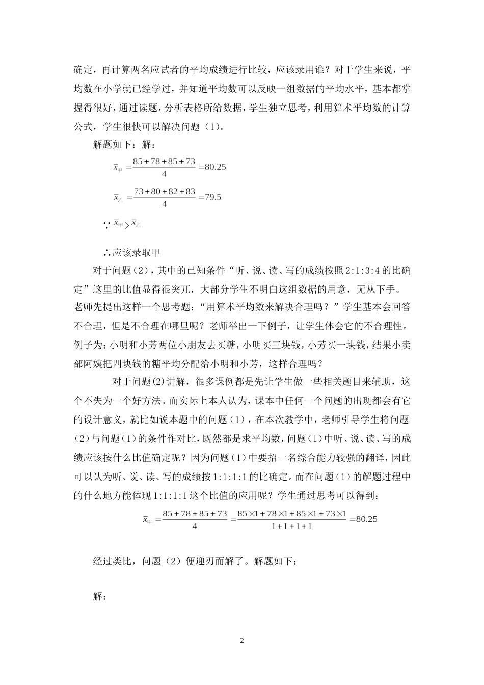 教学感悟之“加权平均数”_第2页