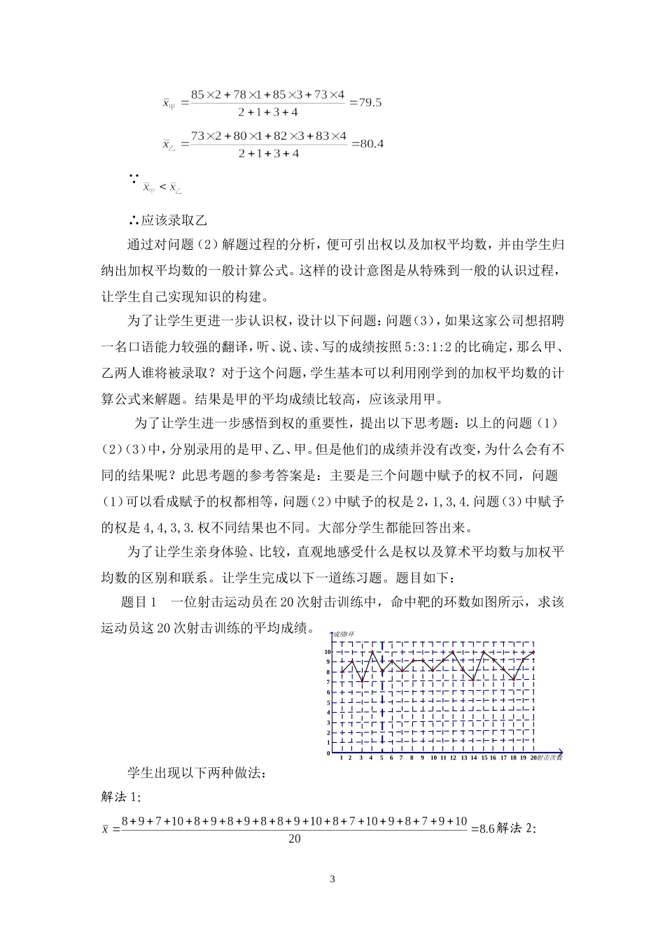 教学感悟之“加权平均数”_第3页