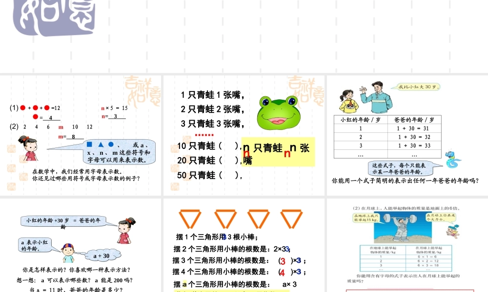 用字母表示数ysx