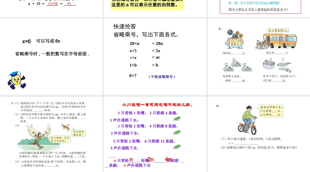 用字母表示数ysx