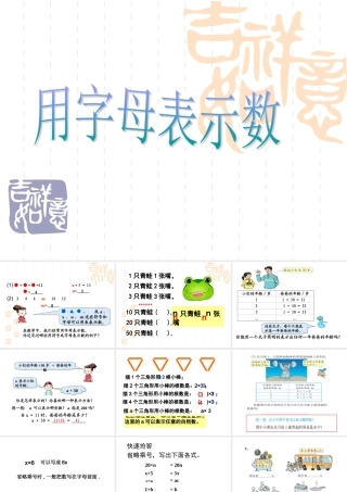 用字母表示数ysx