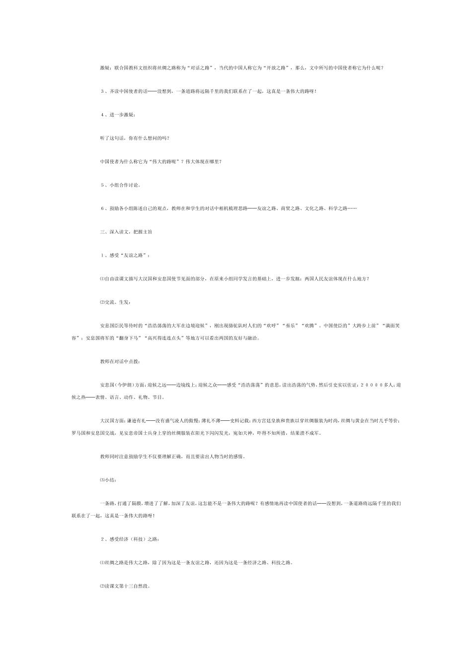 丝绸之路 (2)_第2页