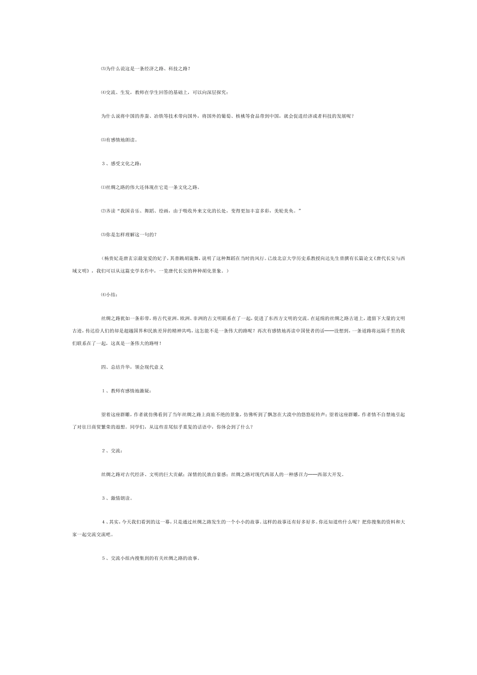 丝绸之路 (2)_第3页