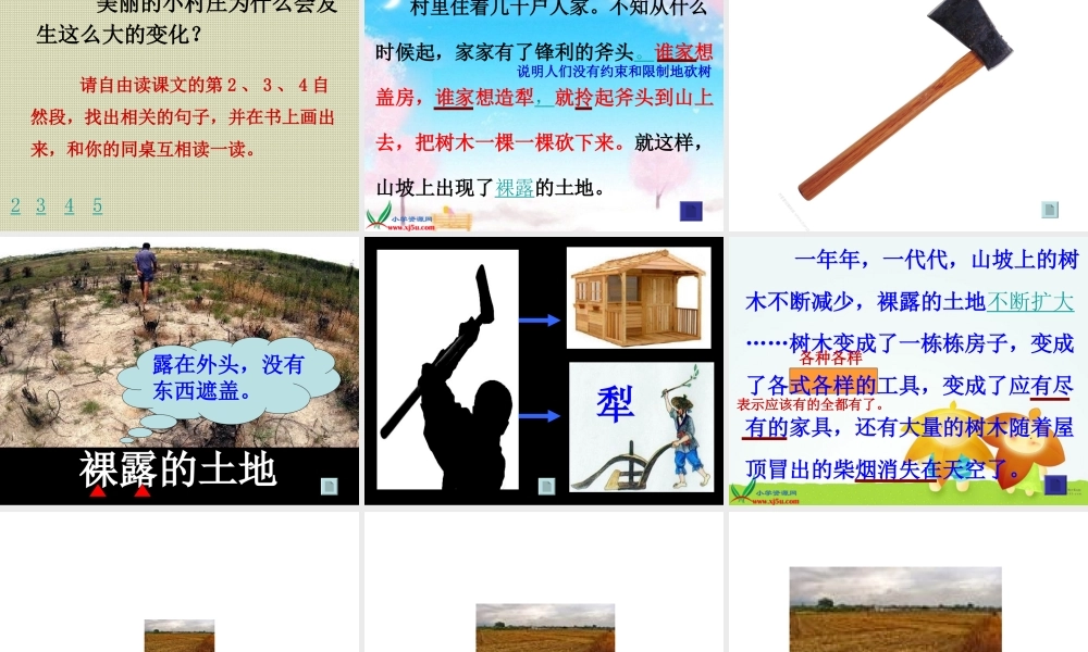 人教版小学语文三年级下册_一个小村庄的故事(公开课的课件)