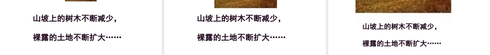 人教版小学语文三年级下册_一个小村庄的故事(公开课的课件)