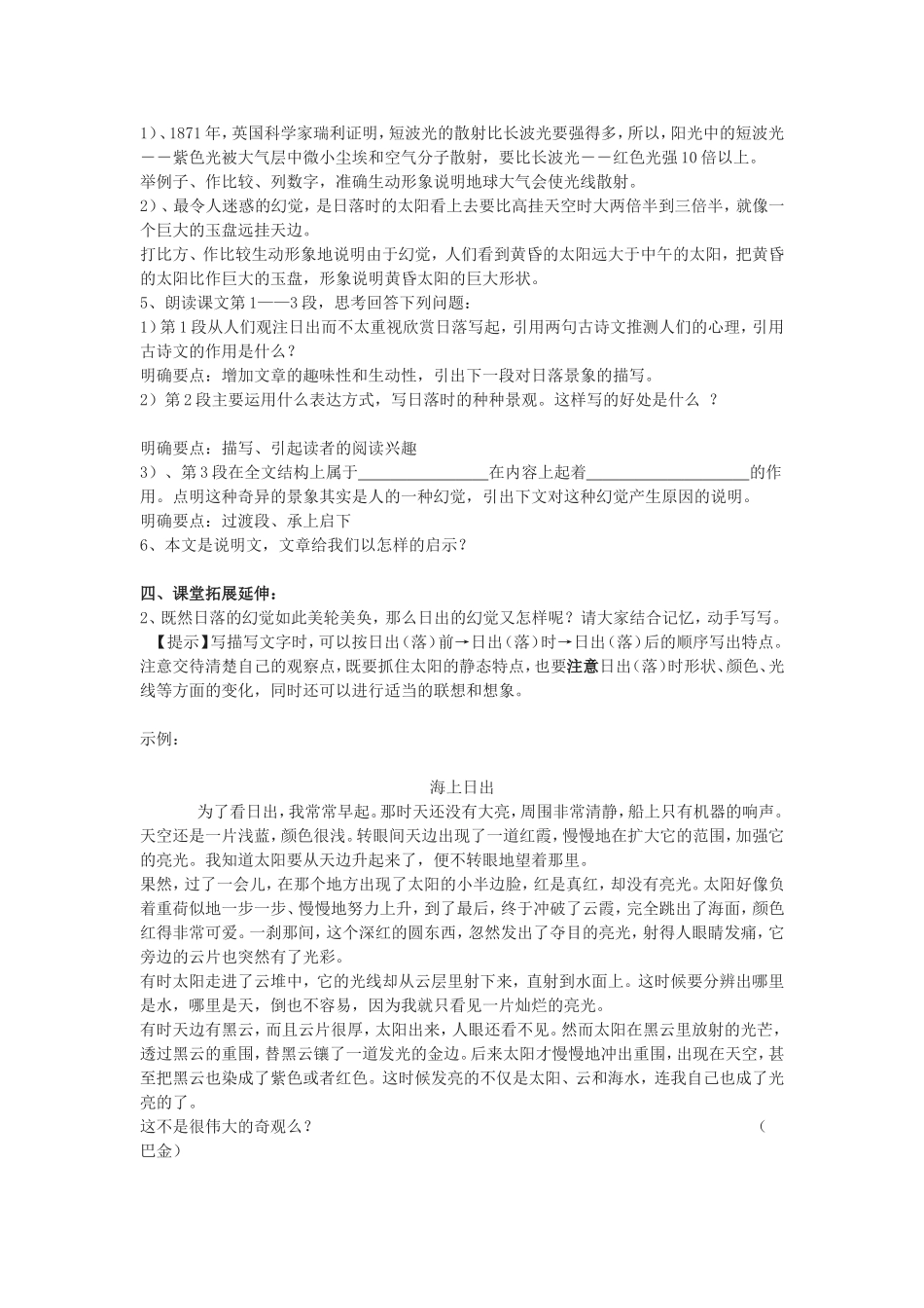 《落日的幻觉》教学设计_第2页