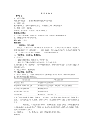 《落日的幻觉》教学设计