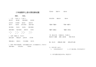 三年级数学计算题