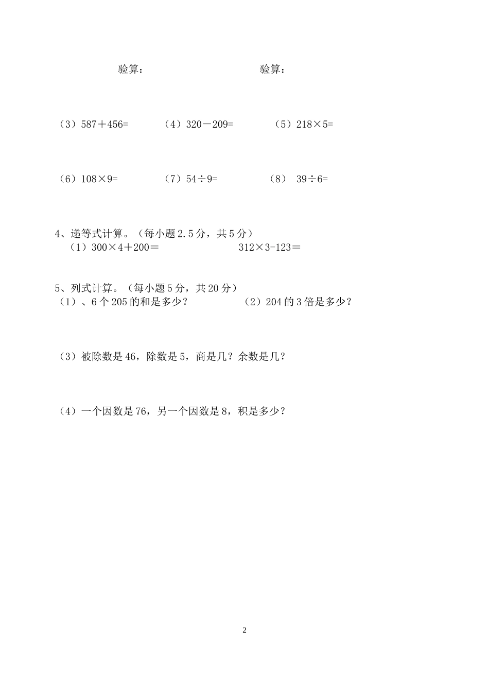 三年级数学计算能力竞赛试卷_第2页