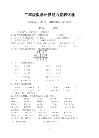 三年级数学计算能力竞赛试卷