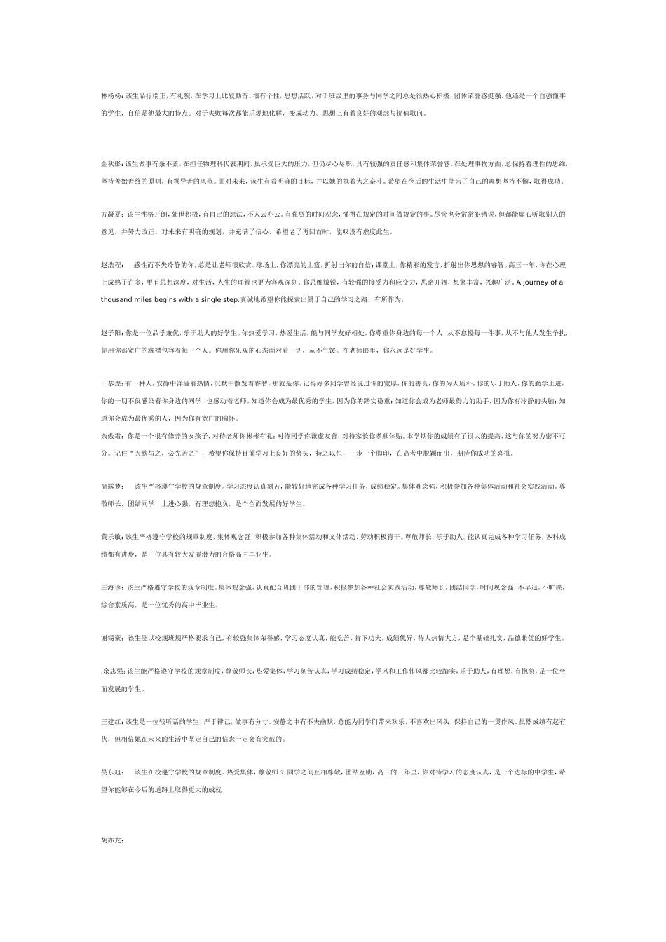 高中毕业生评语_第1页