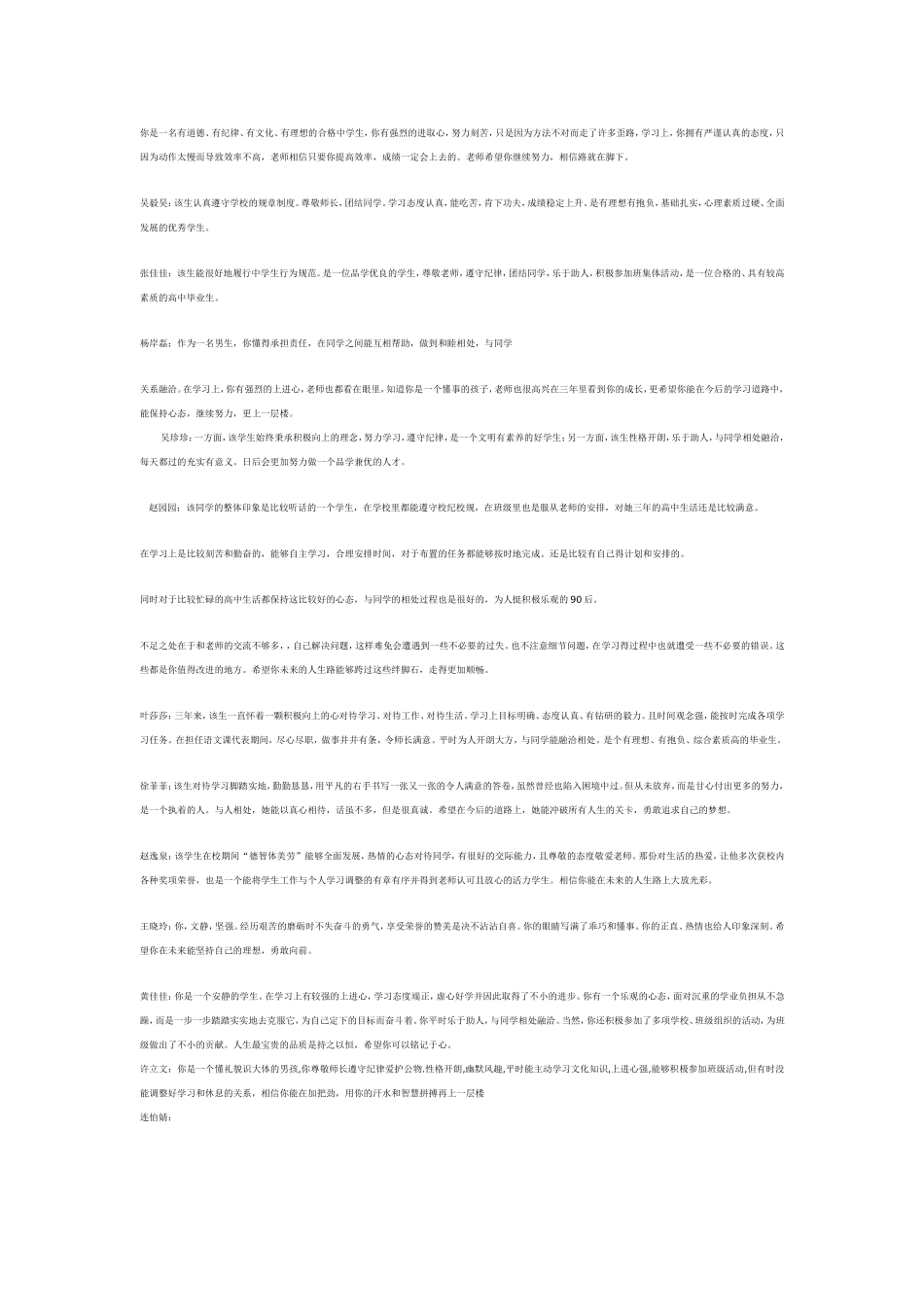 高中毕业生评语_第2页