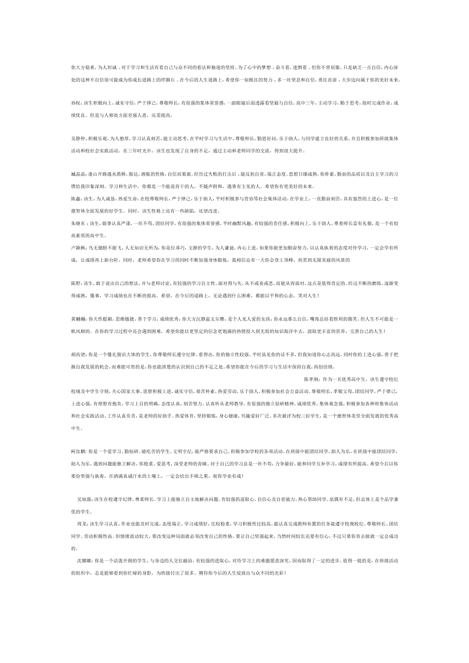 高中毕业生评语_第3页