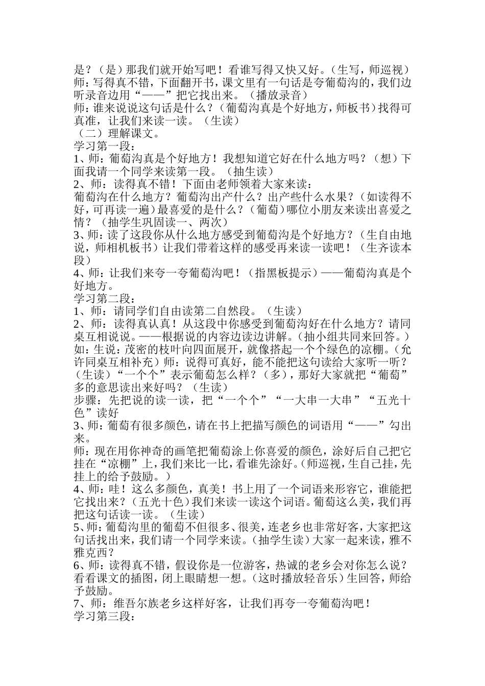 葡萄沟教学案例_第2页