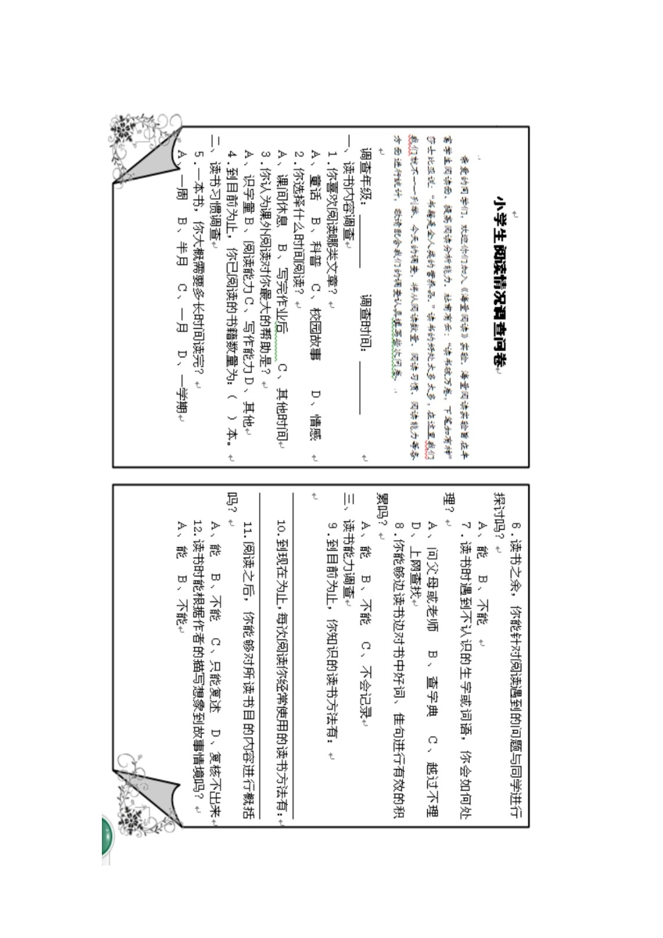 五年二班阅读调查问卷_第1页