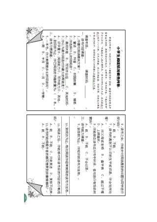 五年二班阅读调查问卷