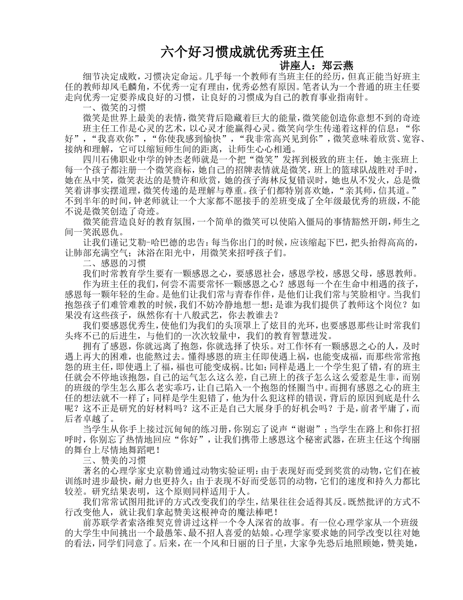 六个好习惯成就优秀班主任_第1页