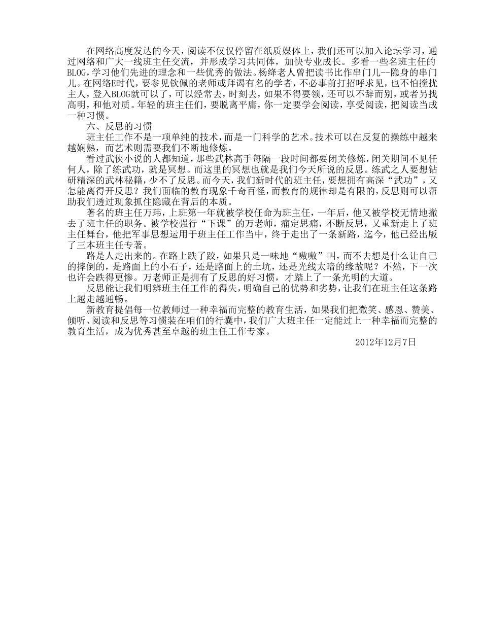 六个好习惯成就优秀班主任_第3页