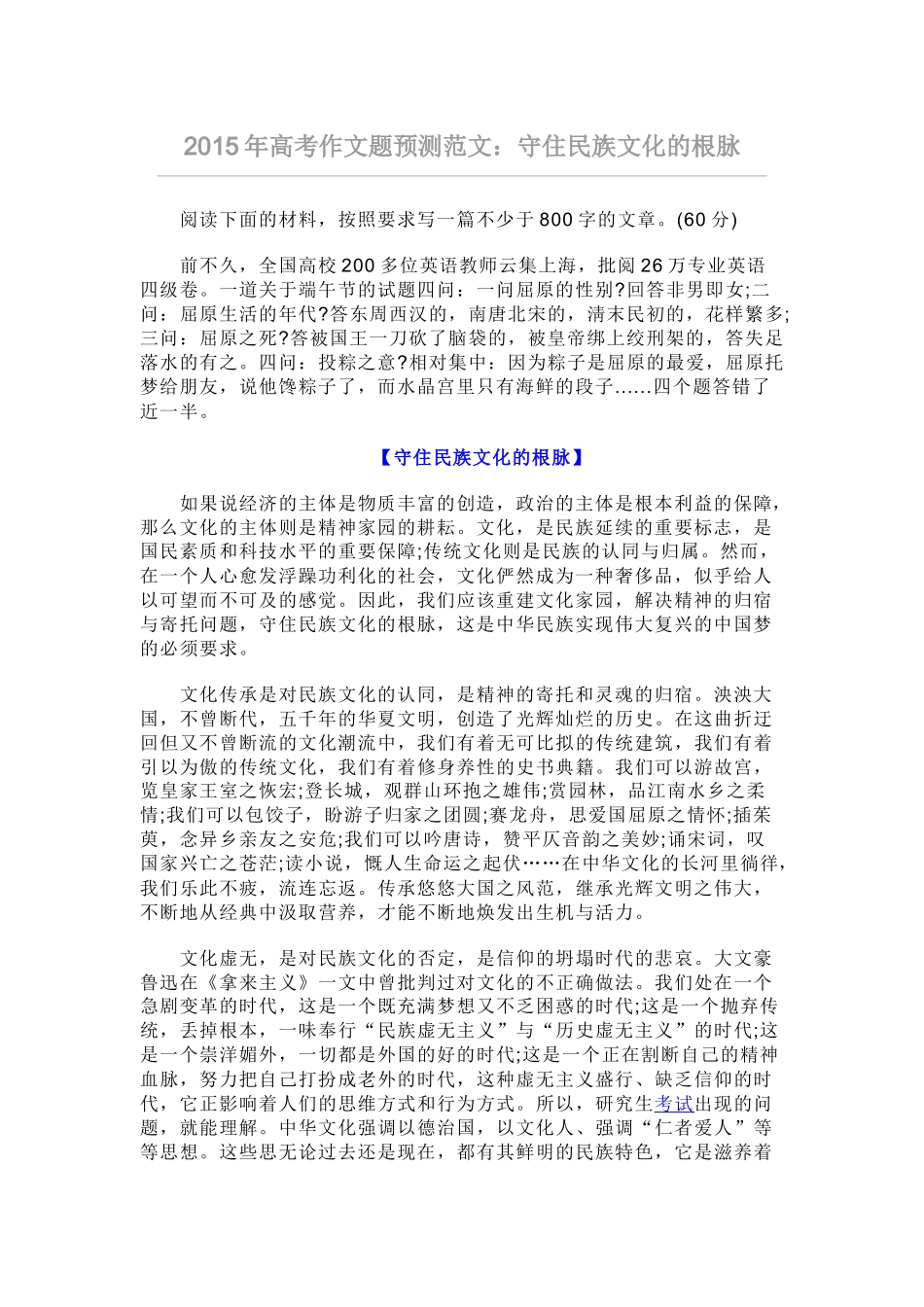 2015年高考作文题预测范文：守住民族文化的根脉_第1页