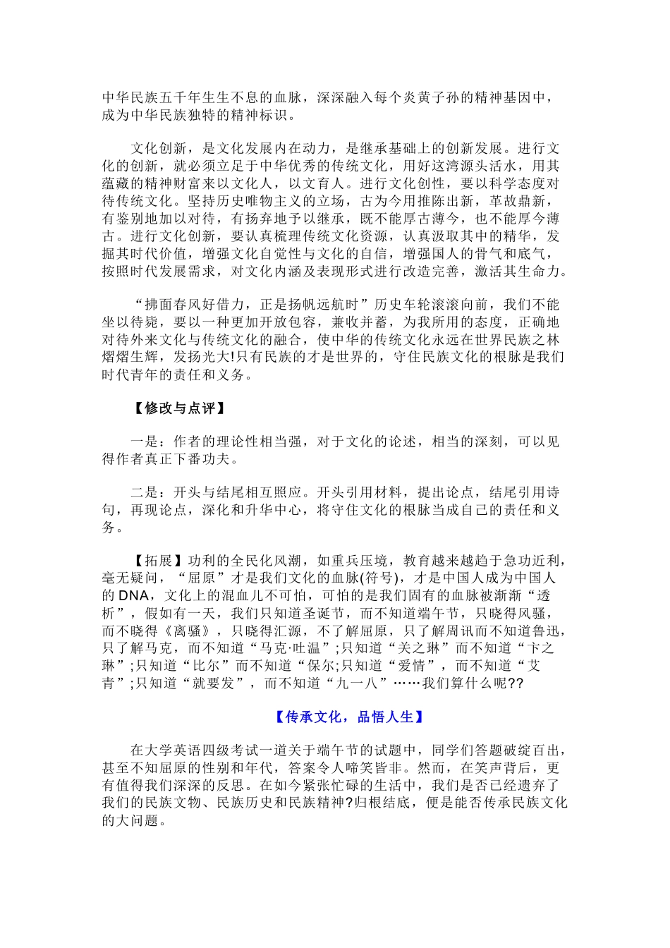 2015年高考作文题预测范文：守住民族文化的根脉_第2页