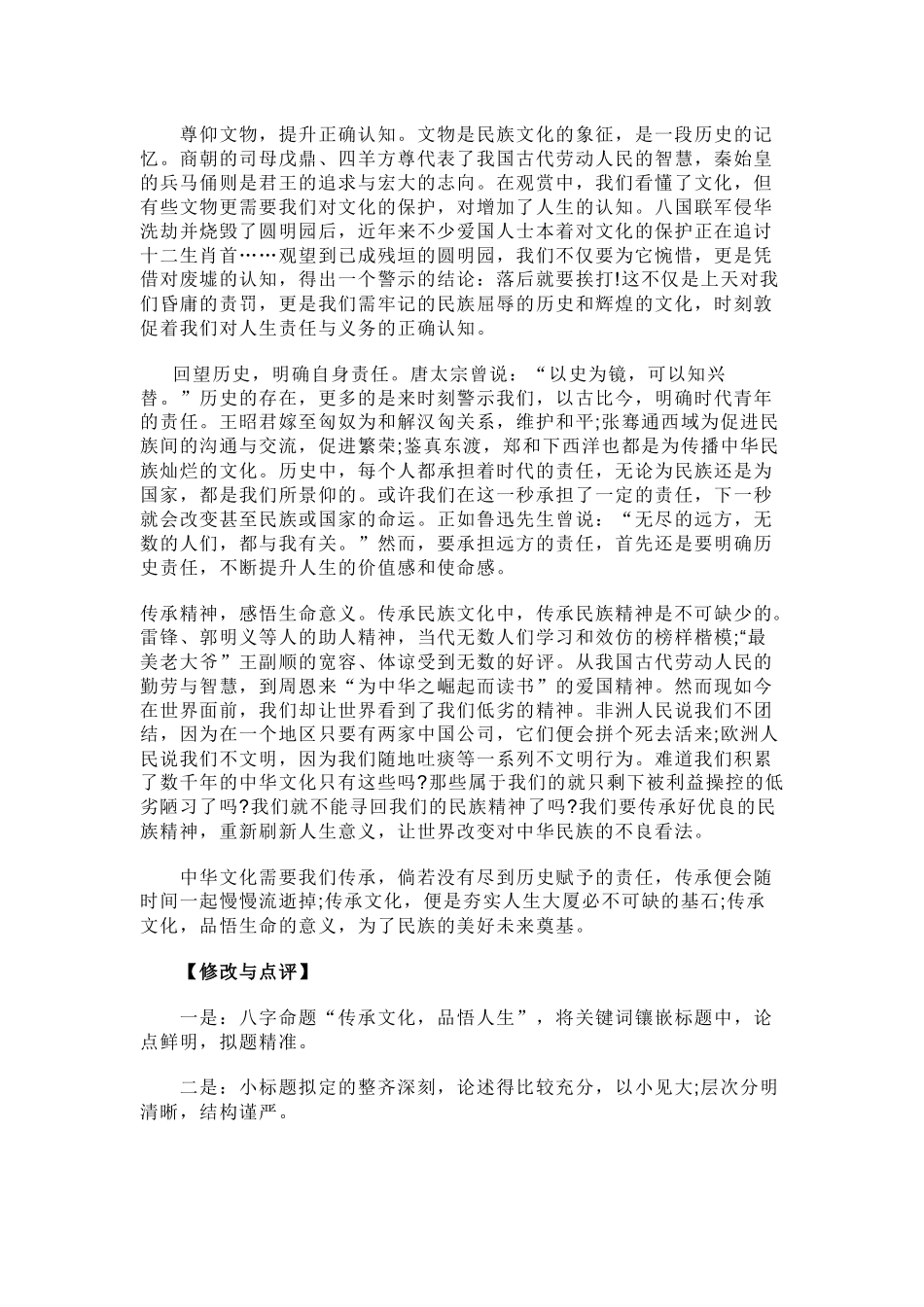 2015年高考作文题预测范文：守住民族文化的根脉_第3页