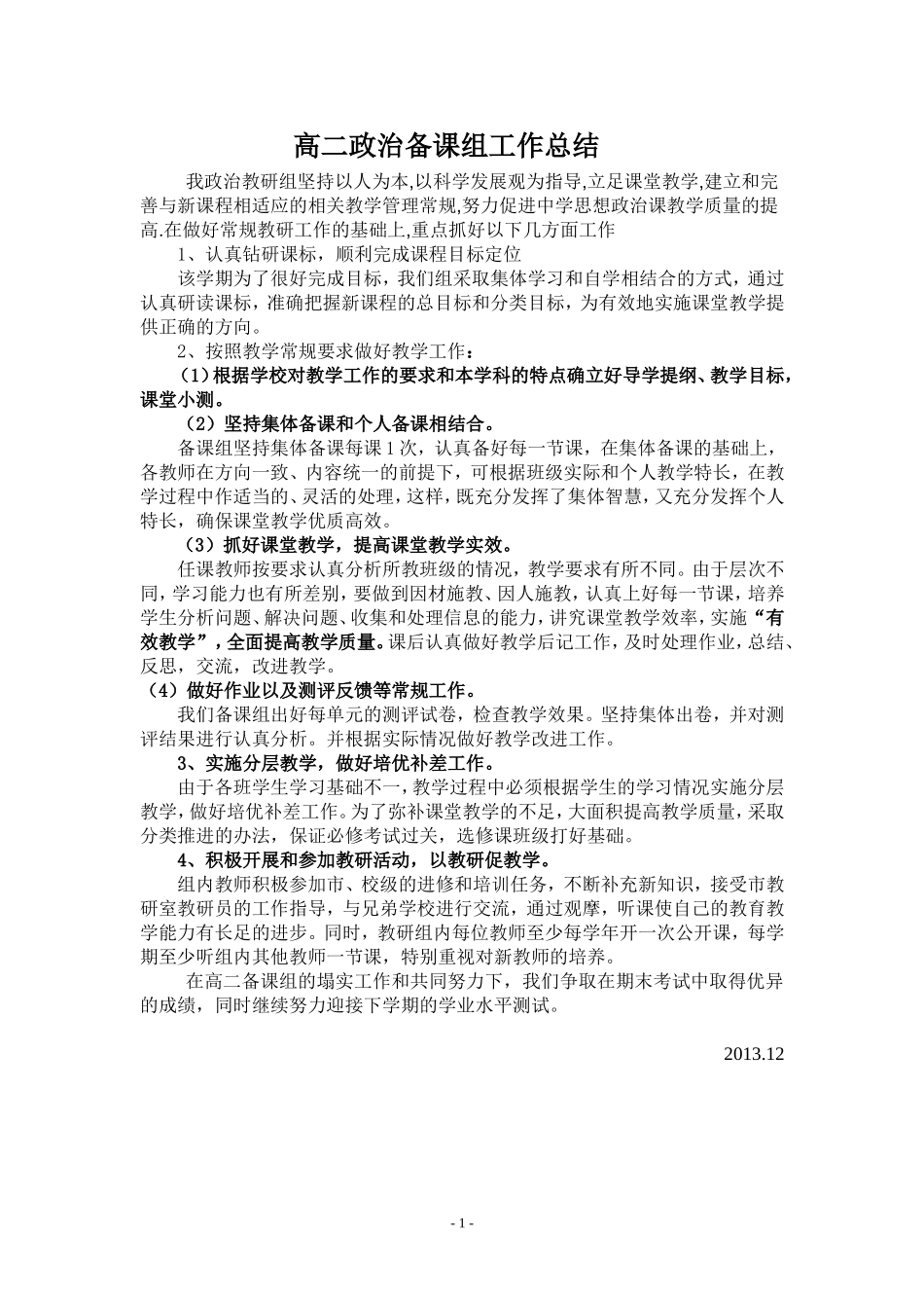 高二政治备课组工作总结_第1页