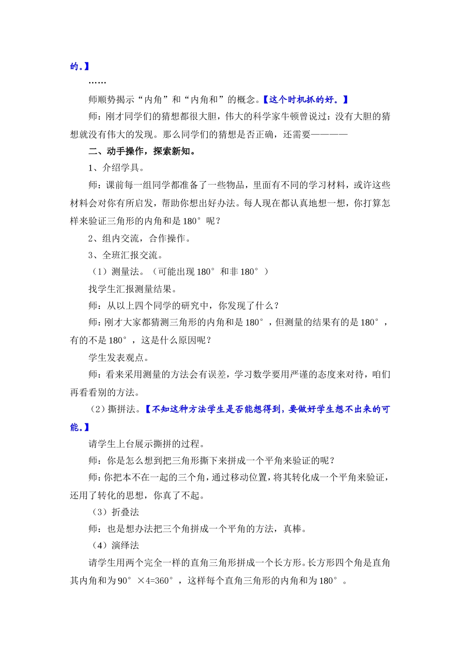 三角形的内角和教学设计 (2)_第2页