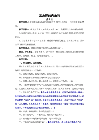 三角形的内角和教学设计 (2)