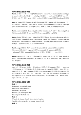 PEP六年级上册单词、句型和语法复习