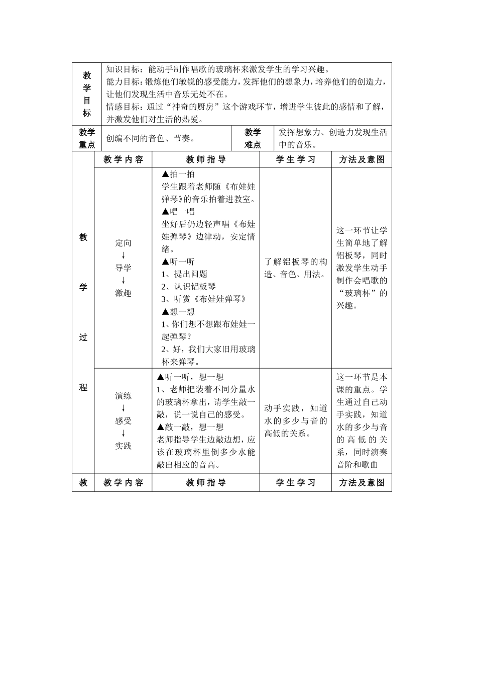 叮叮咚教学设计_第3页