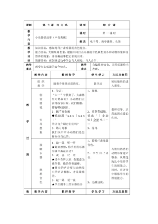 叮叮咚教学设计