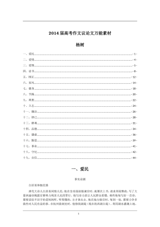 2014届高考作文议论文万能素材-杨树