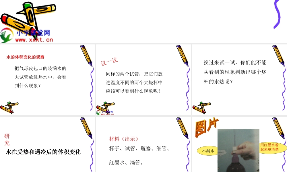 五下第二单元第3课《液体的热胀冷缩》PPT