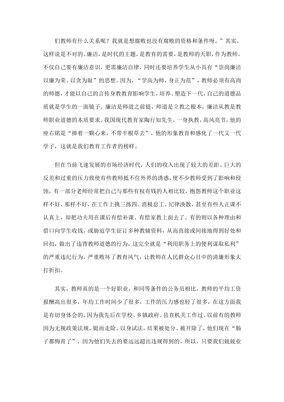 浅谈教师应如何廉洁从教和爱岗敬业_第2页
