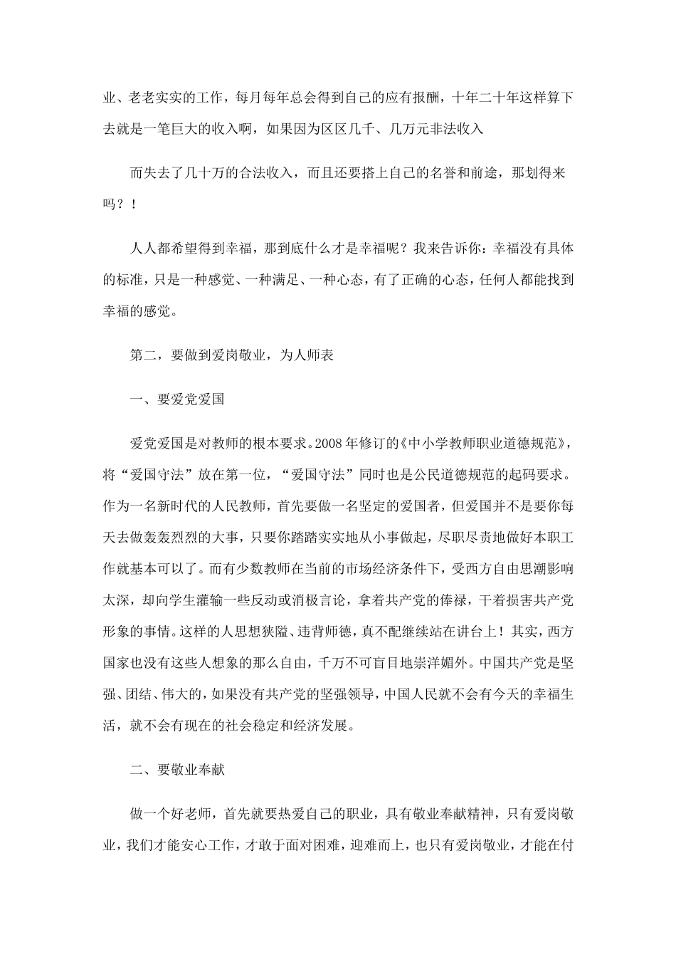 浅谈教师应如何廉洁从教和爱岗敬业_第3页