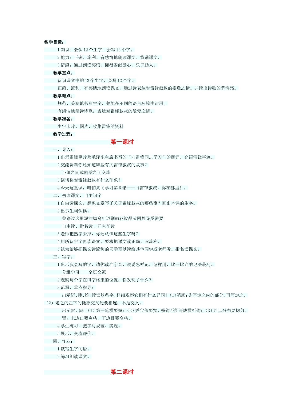 雷锋叔叔，你在哪里_第1页