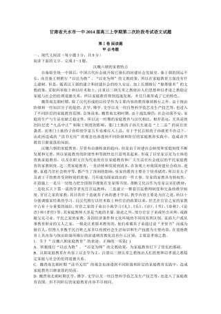 甘肃省天水市一中2014届高三上学期第二次阶段考试语文试题