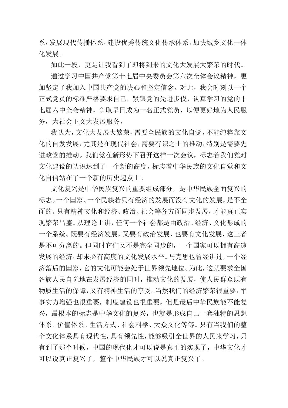 康晶心得体会_第2页