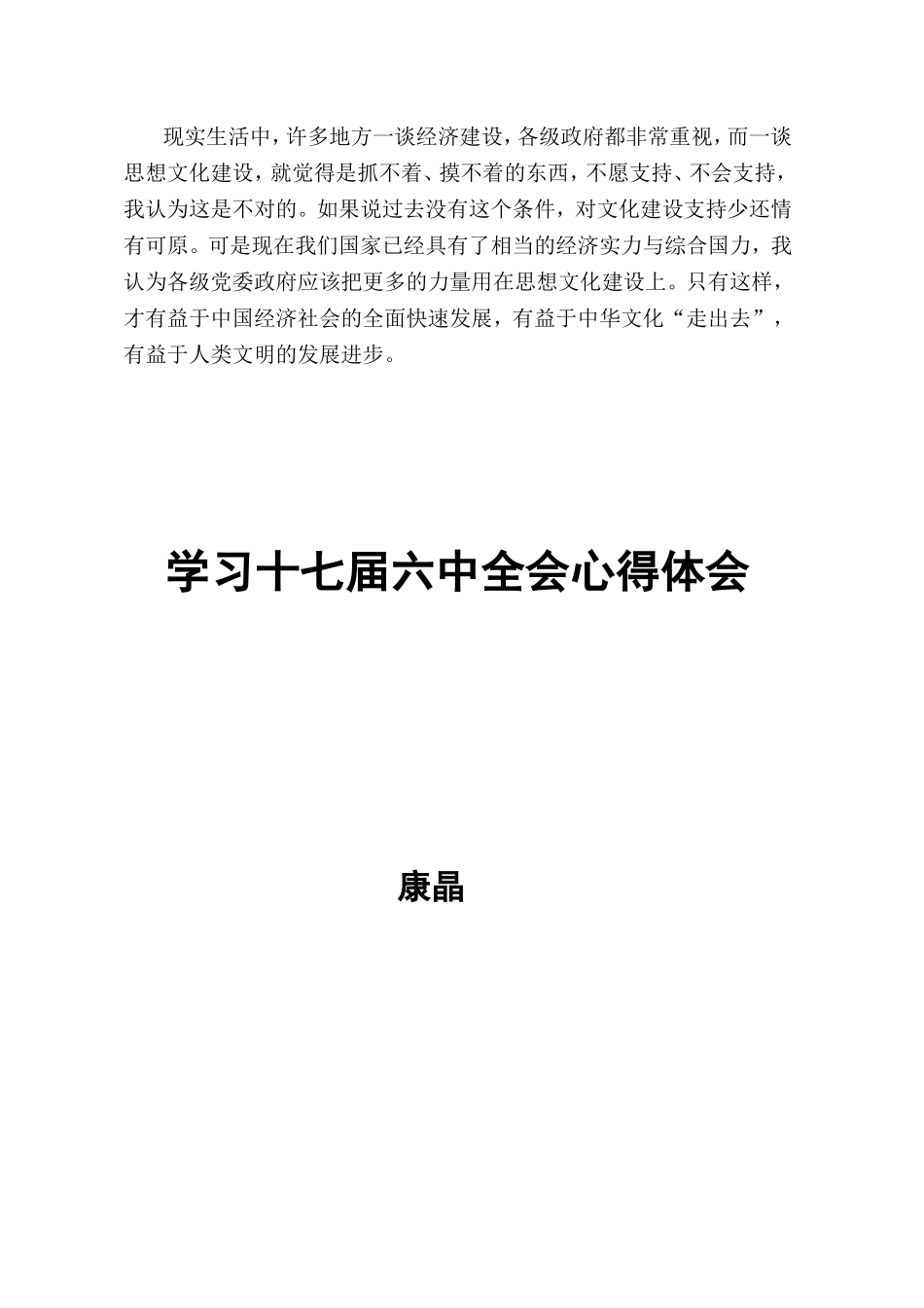 康晶心得体会_第3页