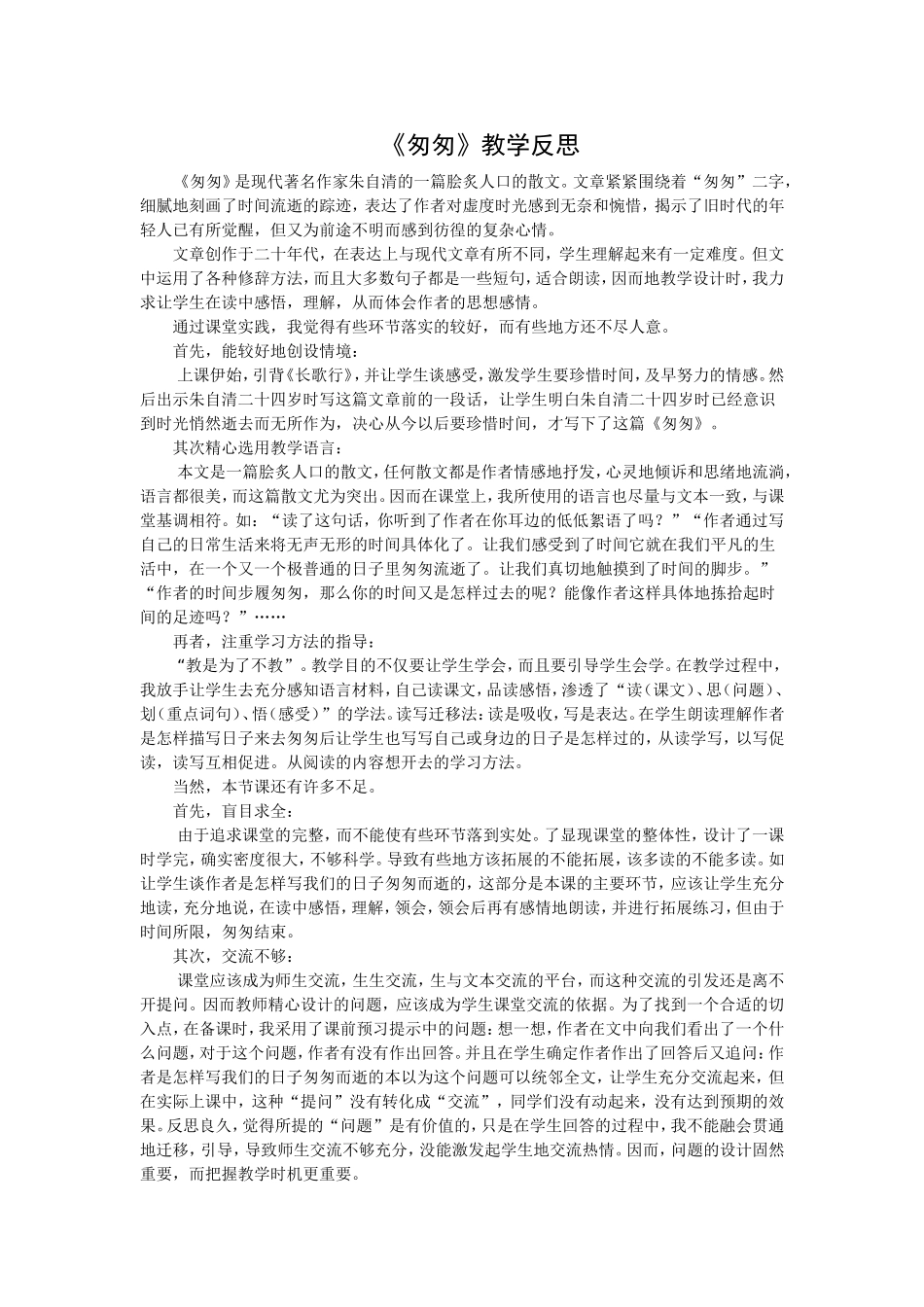 《匆匆》教学反思 (2)_第1页