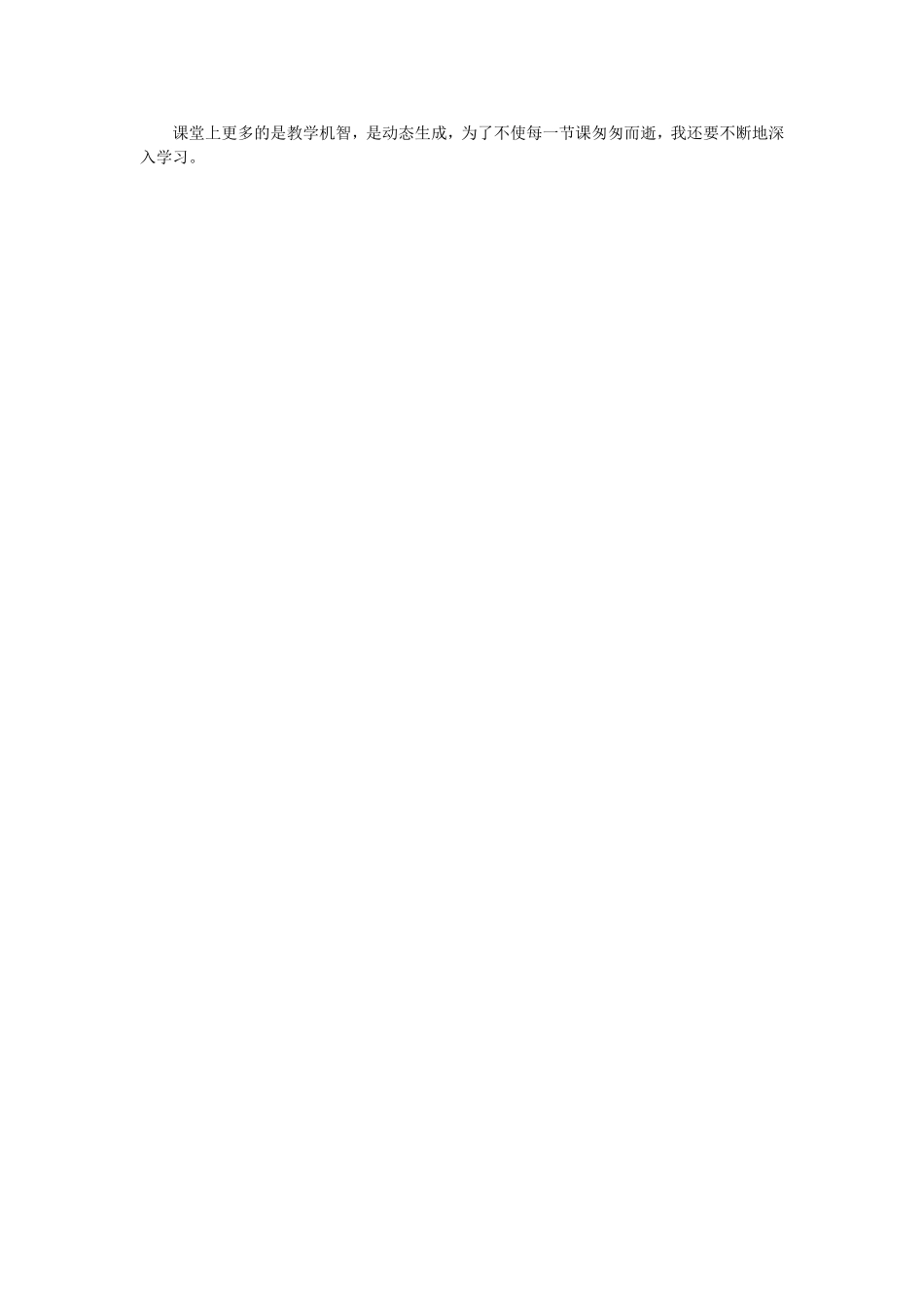 《匆匆》教学反思 (2)_第2页