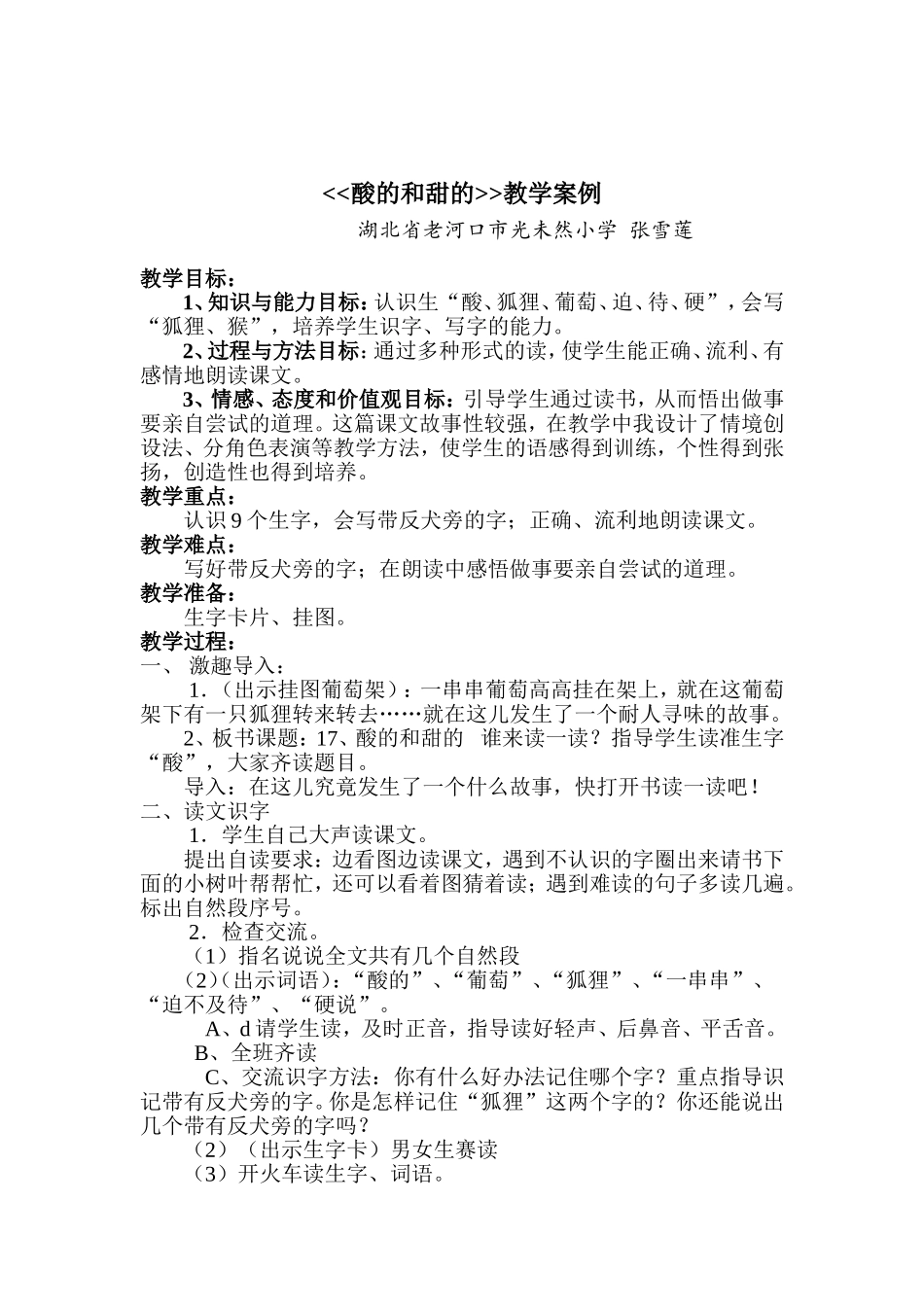 《酸的和甜的》张雪莲_第1页