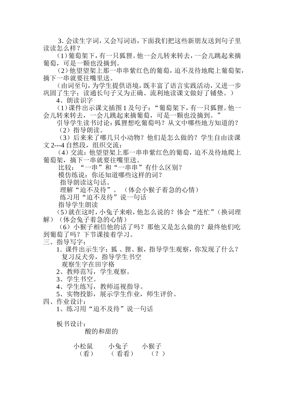 《酸的和甜的》张雪莲_第2页