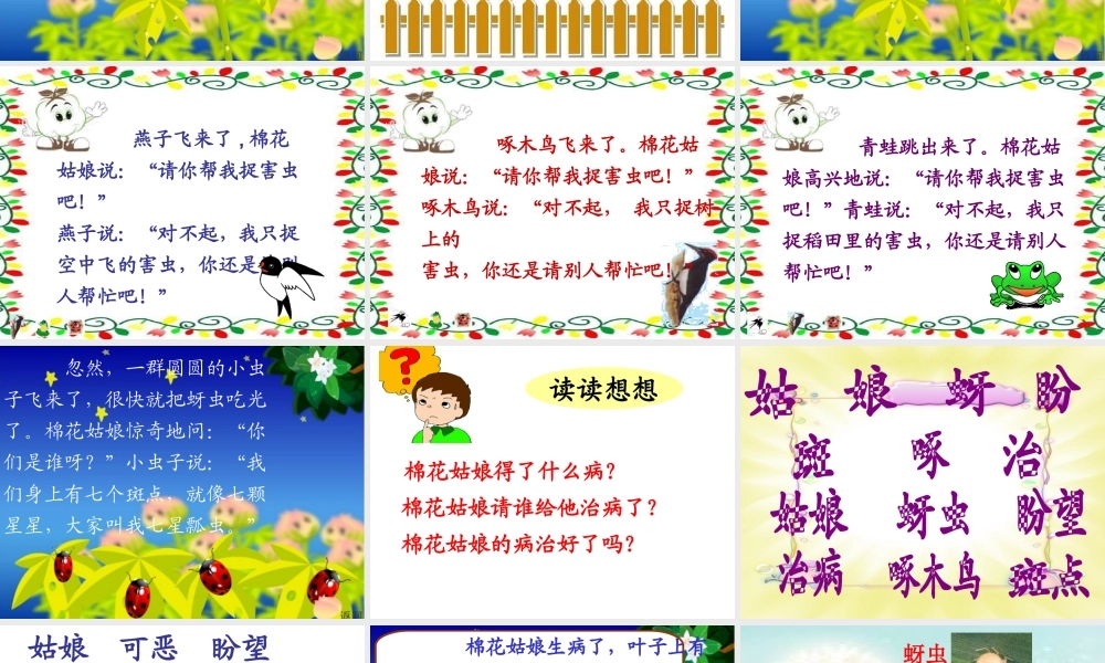 棉花姑娘人教版