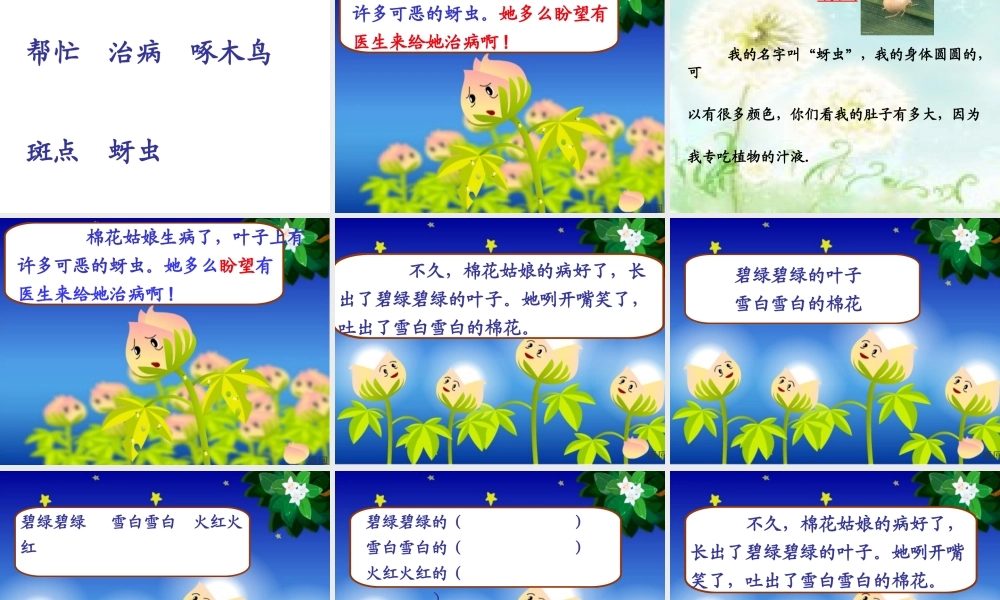 棉花姑娘人教版
