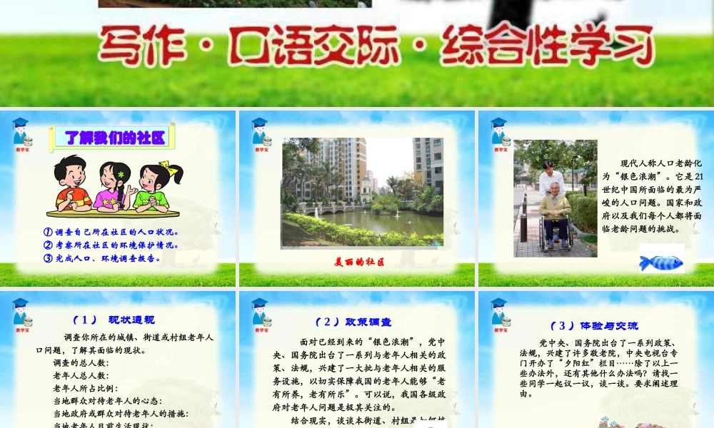 关注我们的社区PPT课件2