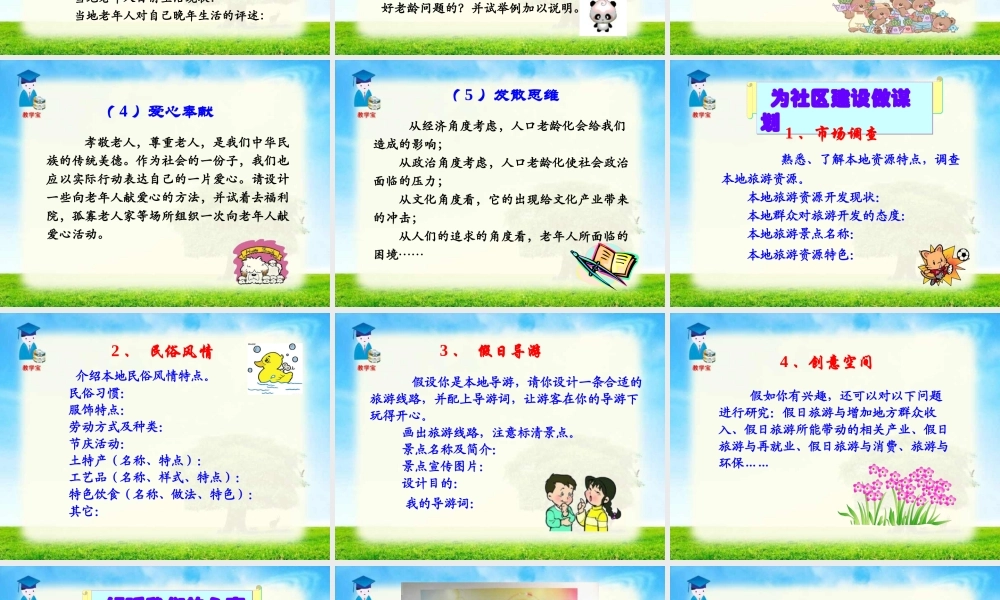 关注我们的社区PPT课件2